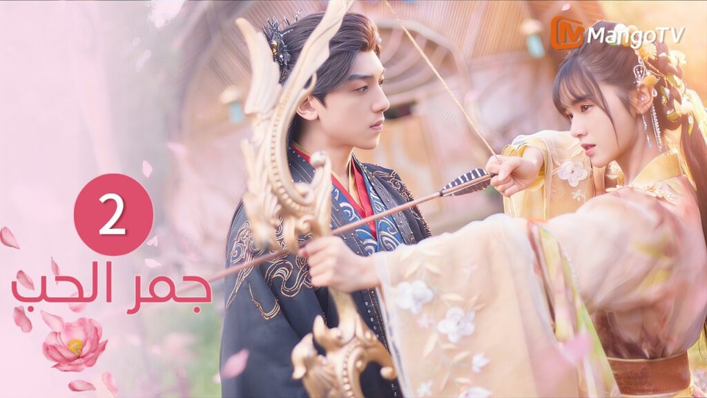 【ترجمة عربية】جمر الحب | Embers of Love EP2| MangoTV Arabic