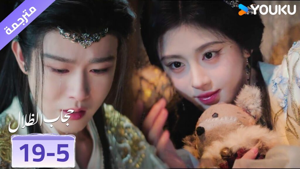 (مقطع) حلقة 19-5هي متحمسة لرؤيته بينما هو يكتشف الحقيقة ويبكي ❤️ veil of shadows