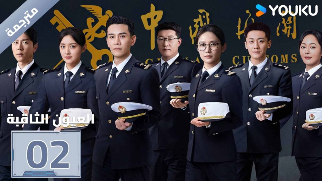 مترجمة| الحلقة 02 ( العيون الثاقبة | Gimlet Eyes ) جينغ تشاو/هوانغ ياو | YOUKU