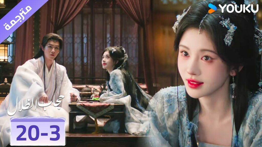(مقطع) حلقة 20-3 خطتها ان تجعلـه يثمل الليلة لكي يبقى معها❤️ veil of shadows
