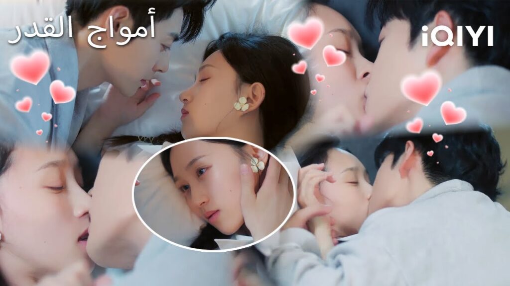 ☀️💞 قبلةٌ دافئة تبدأ بها يومك 🌅💋| Destiny | iQIYI Arabic