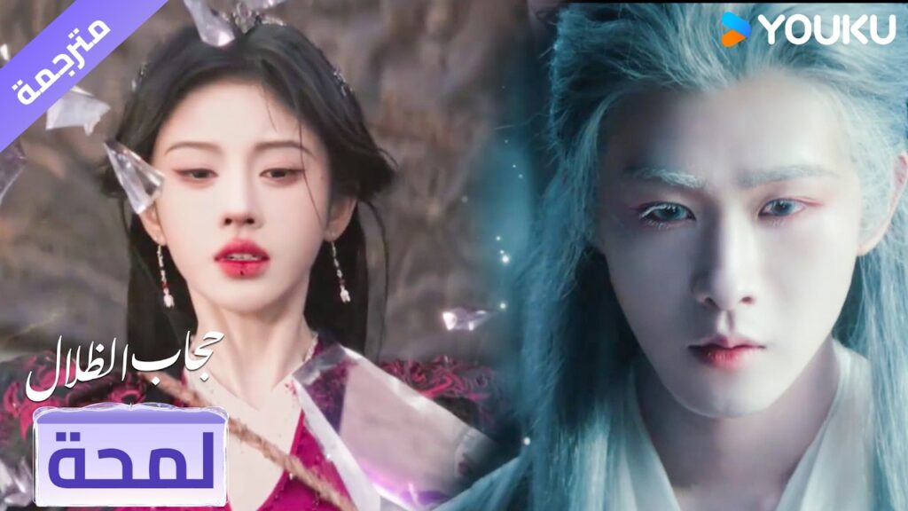 (لمحة) حلقة 21-25 قد تكون هذه نهايتي ❤️ veil of shadows