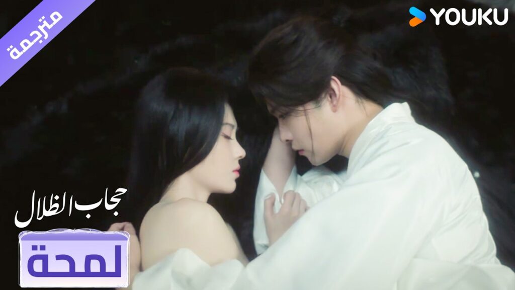 (لمحة) حلقة 29-30 اريد ان ابقى معك هكذا لأطول فترة ممكنة❤️ veil of shadows