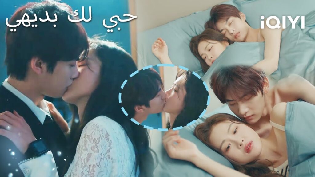 🥰حبي لك بديهي   😍💥| Love You Self-evident | iQIYI Arabic