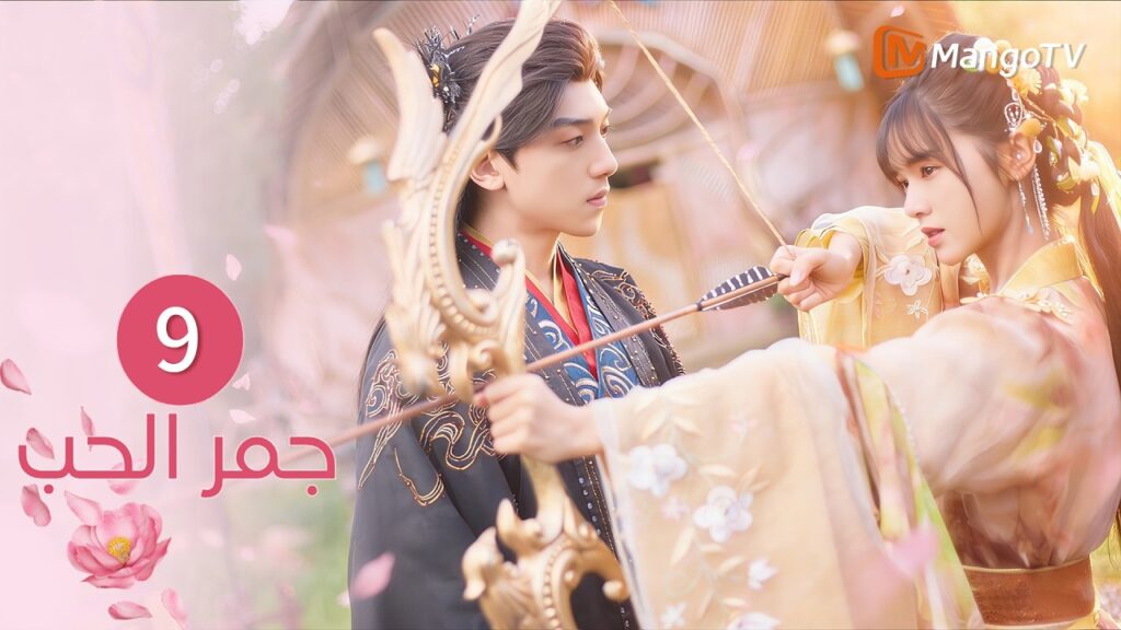【ترجمة عربية】جمر الحب | Embers of Love EP9 | MangoTV Arabic