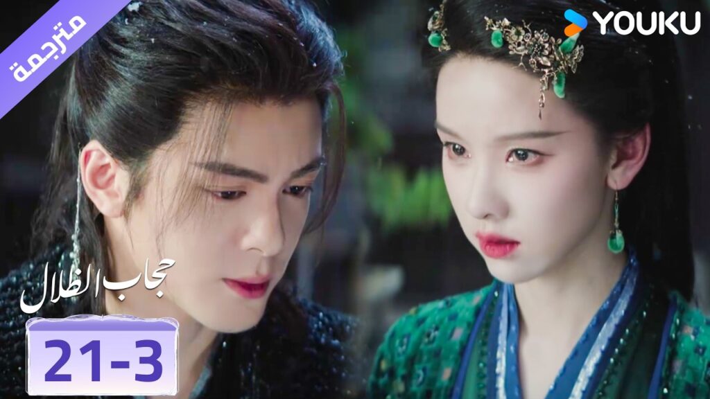 (مقطع) حلقة 21-3 هذه الفتاة جميـلة و لا يمكنني التوقف عن الإعجاب بها❤️ veil of shadows