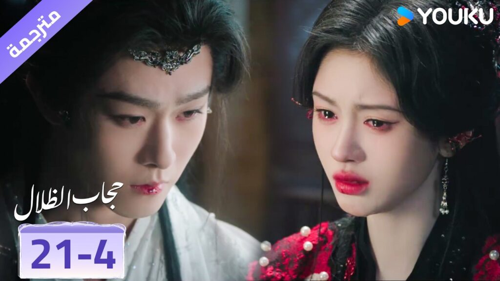 (مقطع) حلقة 20-4 هل هذه الذكريات حدث حقاً ؟❤️ veil of shadows