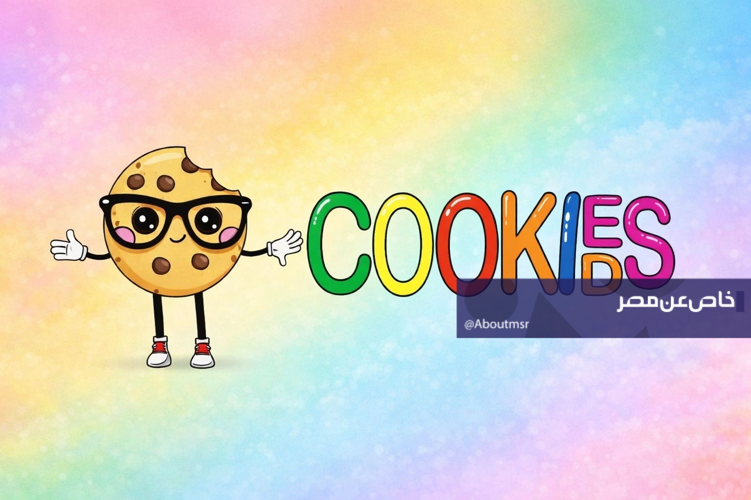 تردد قناة كوكيز كيدز