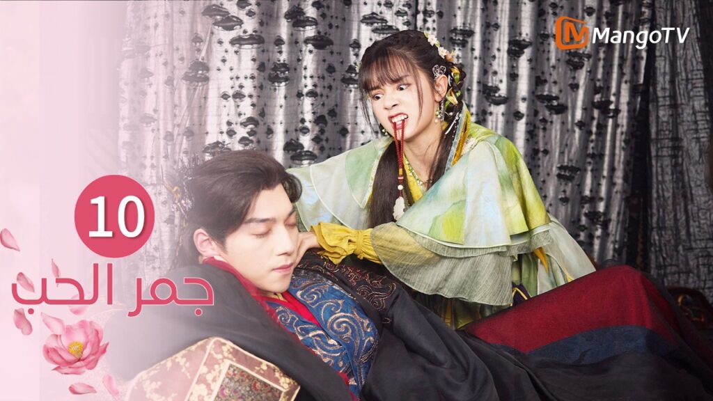 【ترجمة عربية】جمر الحب | Embers of Love EP10 | MangoTV Arabic