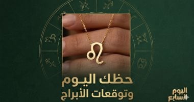 حظك اليوم وتوقعات الأبراج الأربعاء 8 أبريل على الصعيد المهنى والعاطفى والصحى