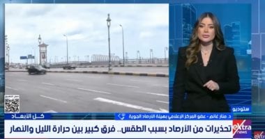 هيئة الأرصاد: غدا والخميس ذروة الموجة الحارة وانكسارها يبدأ من الجمعة هيئة الأرصاد: غدا والخميس ذروة الموجة الحارة وانكسارها يبدأ من الجمعة