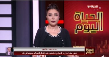 الأرصاد لـ الحياة اليوم: تحذير من برودة الطقس وانخفاض 10 درجات في هذا التوقيت