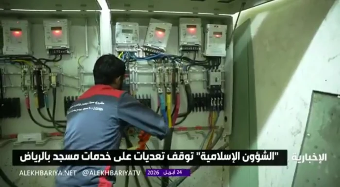 صحيفة المرصد - بالفيديو: ضبط محال تجارية ومساكن عمالة وافدة تسرق الكهرباء والمياه من مسجد في منطقة الصناعية بالرياض