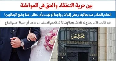 ما الوضع القانونى للبهائيين بعد صدور حكم رفض إثبات زواجهم؟.. برلماني