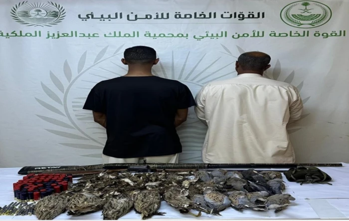 صحيفة المرصد - القبض على مواطنين والتشهير بهما لارتكابهما مخالفة الصيد في محمية الملك عبدالعزيز الملكية.. والكشف عن المضبوطات التي عُثر عليها بحوزتهما