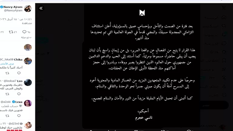 نص بيان نانسي عجرم