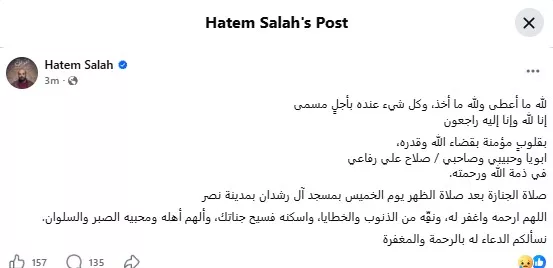 حاتم صلاح على فيسبوك