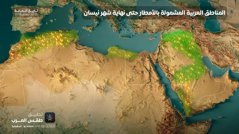 أمطار غزيرة وبروق وصواعق في 11 دولة عربية حتى نهاية أبريل | طقس العرب