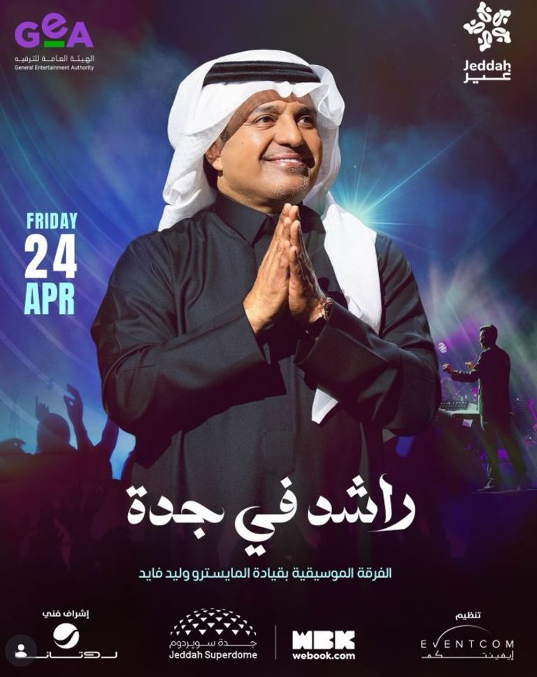 الفنان راشد الماجد