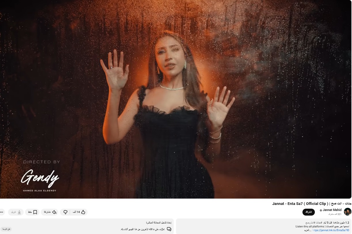 إنت صح لـجنات تتجاوز المليون مشاهدة خلال أيام قليلة من طرحها (1)