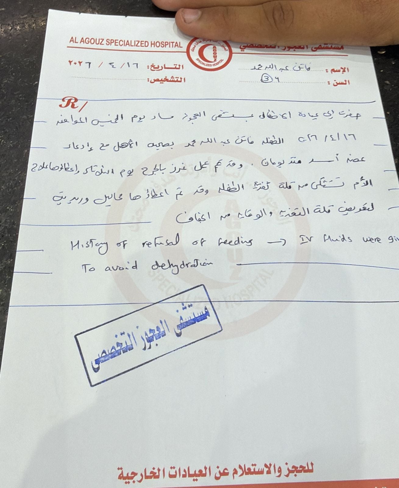 تقرير المستشفى