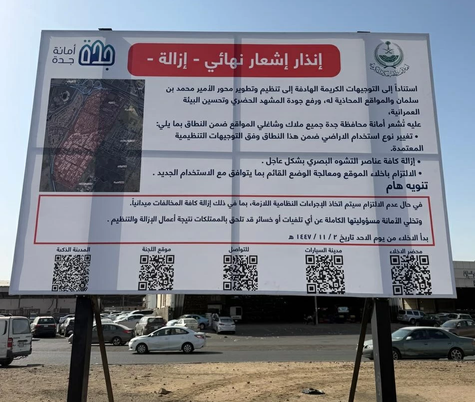 إخلاء «معارض جنوب جدة» يبدأ.. نقل الأنشطة من «الجوهرة» إلى «الخمرة» امتثالاً لإنذار الإزالة - أخبار السعودية