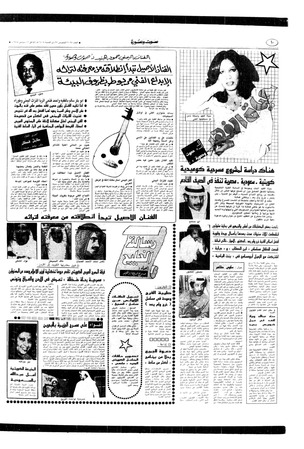 ماذا قالت حياة الفهد لـ«عكاظ» قبل 40 عاماً: انتظروني في «ريا وسكينة» قريباً - أخبار السعودية