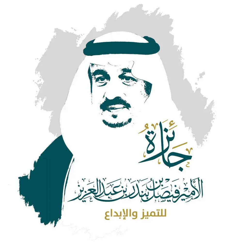 الزارع يعلن أسماء الفائزين بجائزة الأمير فيصل بن بندر للتميز والإبداع - أخبار السعودية