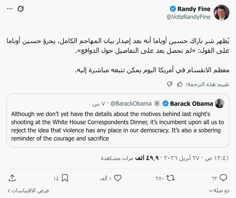تغريدة عضو الكونغرس راندي فاين ردا على أوباما (إكس)