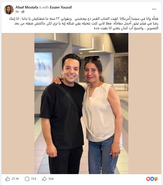 عفاف مصطفي تلتقى ابنها فى فيلم تيتو بعد 22 سنة