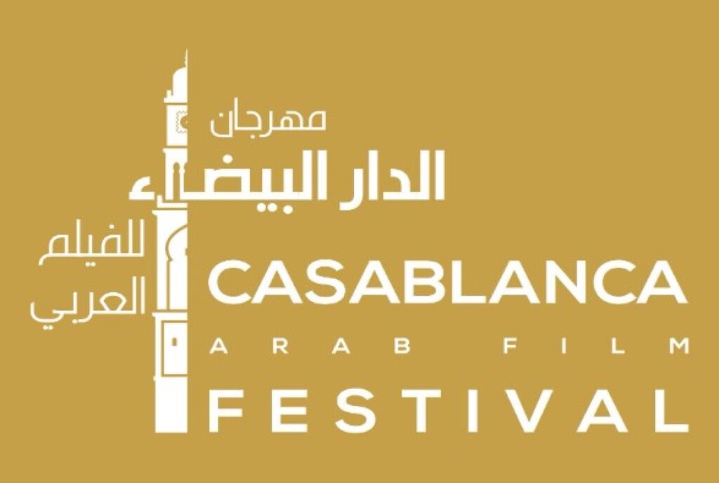 بشكل مفاجئ.. تأجيل الدورة السابعة لمهرجان الدار البيضاء للفيلم العربي