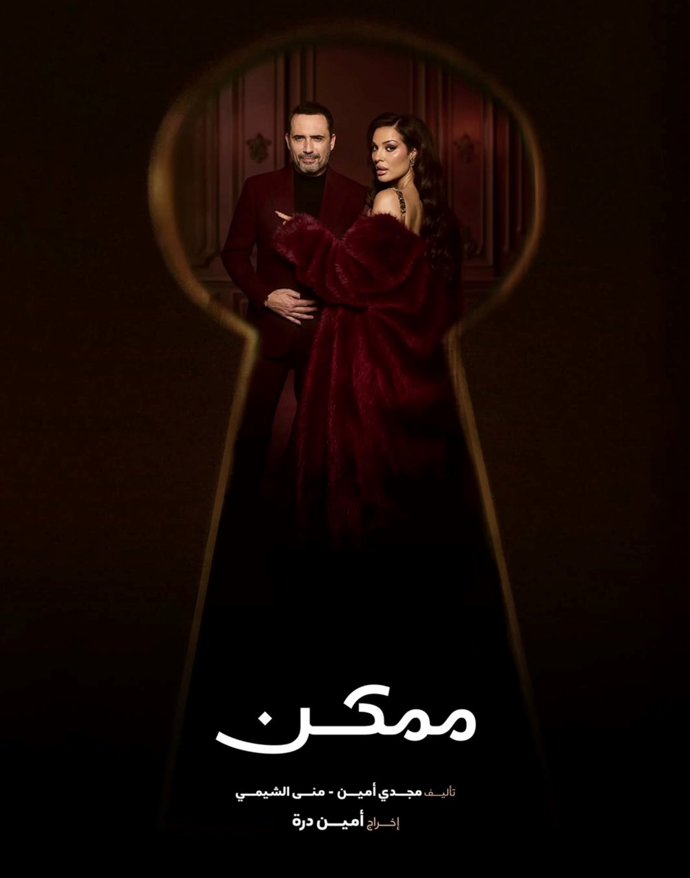 نادين نسيب نجيم تترقّب عرض «ممكن».. وتَعِدُ بعمل يلفت الأنظار