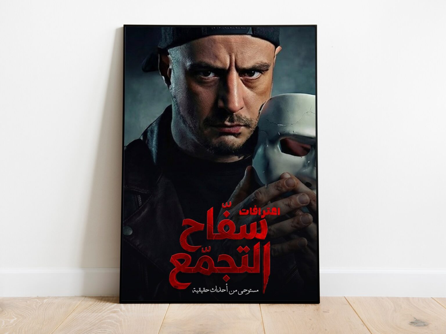 “سفاح التجمع”.. هل نجح في تفكيك عقل القاتل أم اكتفى بصدمة الجمهور؟ | فن "سفاح التجمع".. هل نجح في تفكيك عقل القاتل أم اكتفى بصدمة الجمهور؟ | فن