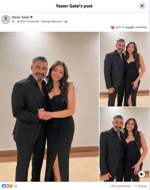 ياسر جلال وابنته قدرية