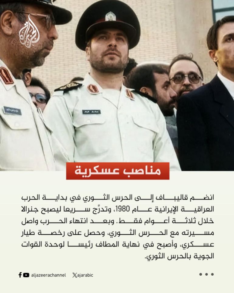 قاليباف انضم إلى صفوف الحرس الثوري ثم طيار (الجزيرة)