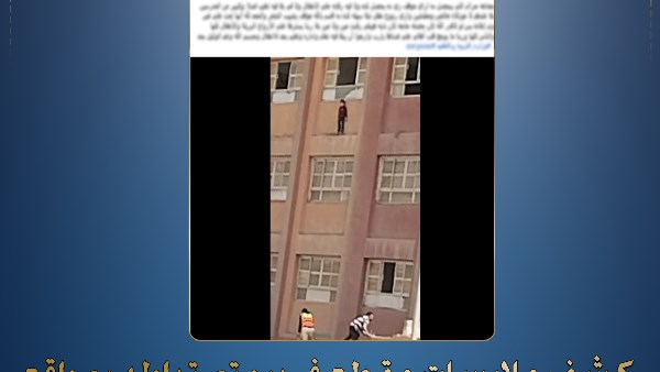 الولد بيلعب استغماية على حافة شباك الفصل بالدور التالت الولد بيلعب استغماية على حافة شباك الفصل بالدور التالت