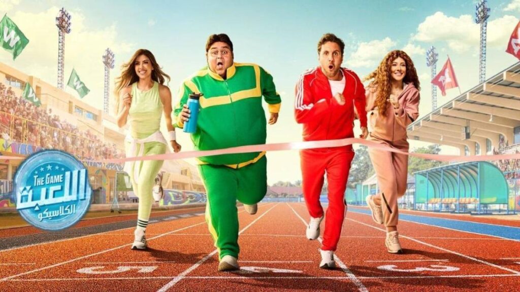 موعد عرض مسلسل اللعبة الموسم الـ5.. سر ظهور أشرف عبد الباقي ومحمد محيي