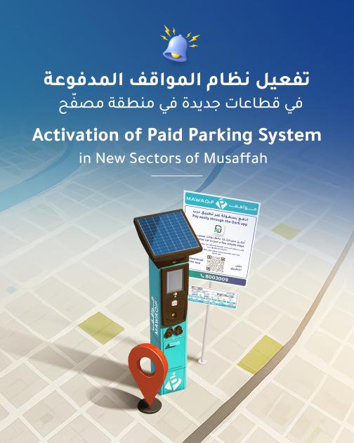 تفعيل 10110 مواقف مدفوعة بمصفح في أبوظبي