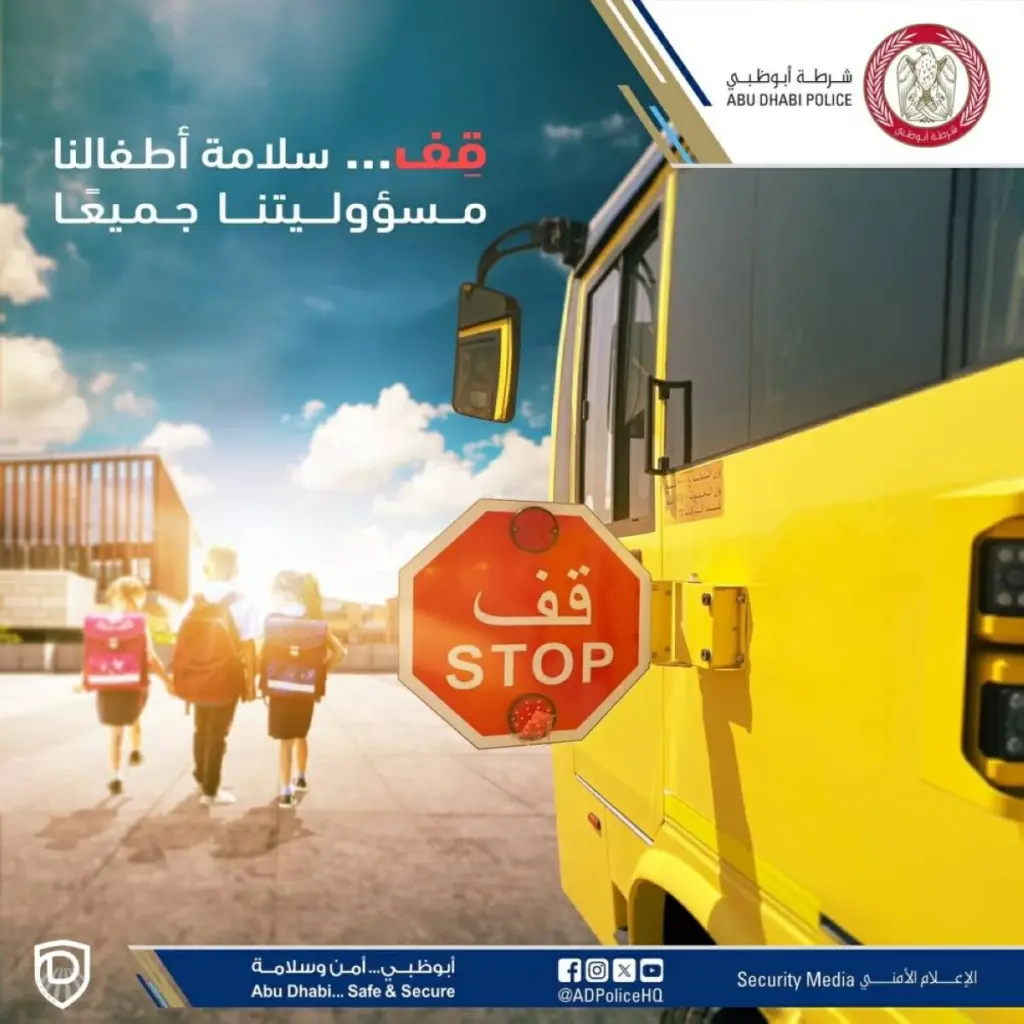 شرطة أبوظبي تدعو السائقين لعدم الانشغال بغير الطريق عند مناطق المدارس