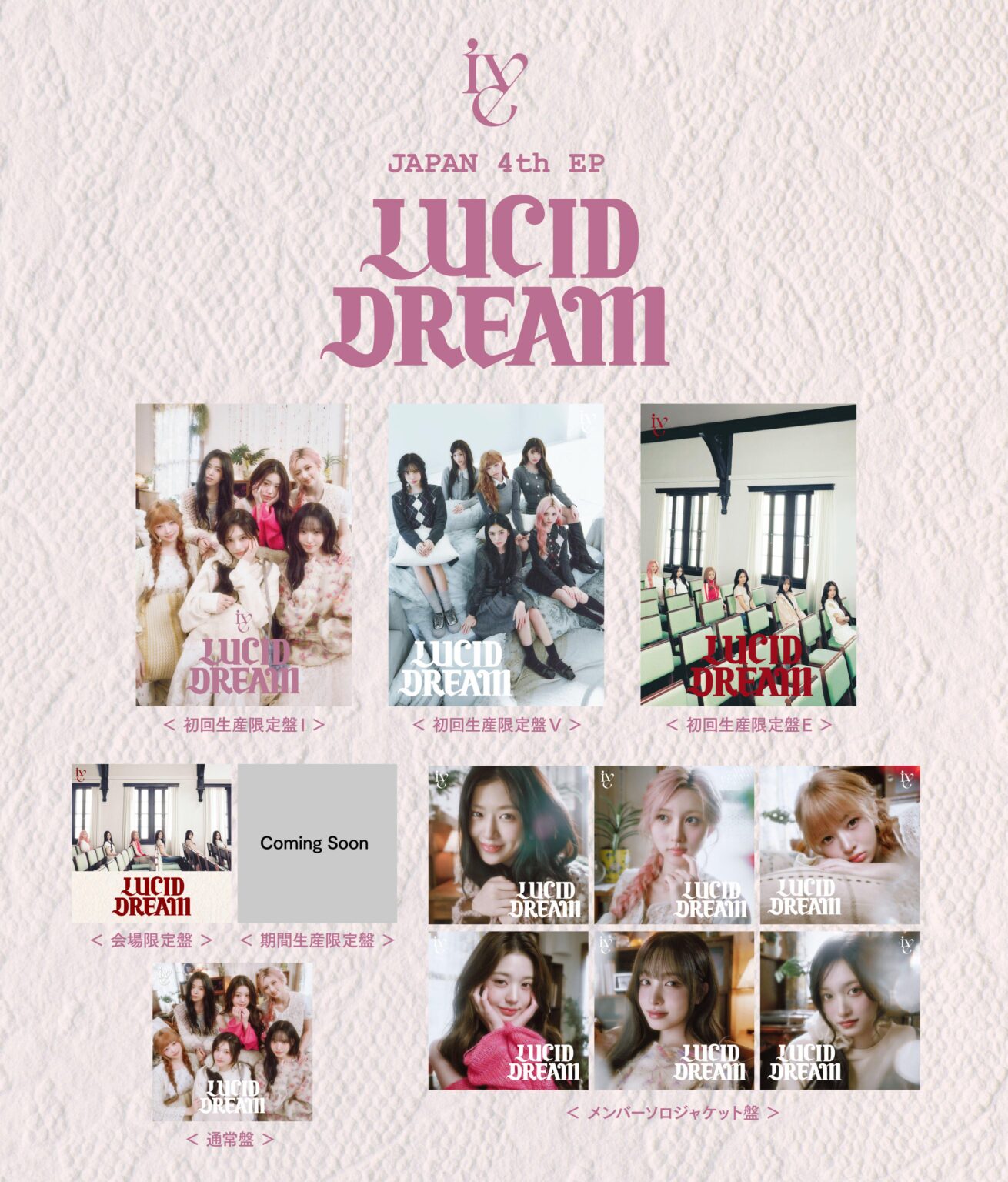 260408 IVE - JAPAN 4th EP: LUCID DREAM (معاينة صور غلاف الألبوم)