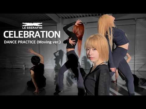 260429 LE SSERAFIM - الاحتفال (ممارسة الرقص - النسخة المتحركة)
