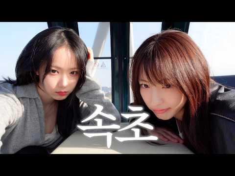 VIVIZ SinB مع WJSN Eunseo (Son Juyeon) - سوكتشو.. والإرهاق (260428)