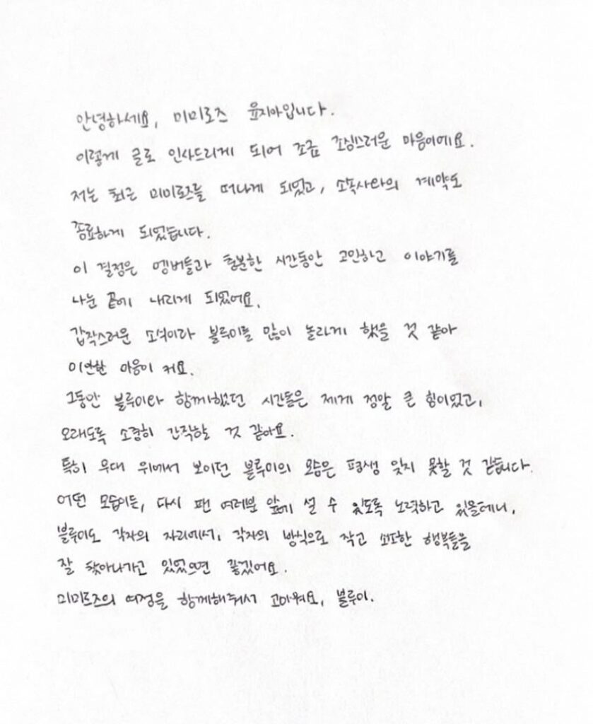 أعلنت Yoon Jia أنها تركت Mimiirose ووكالتها أعلنت Yoon Jia أنها تركت Mimiirose ووكالتها