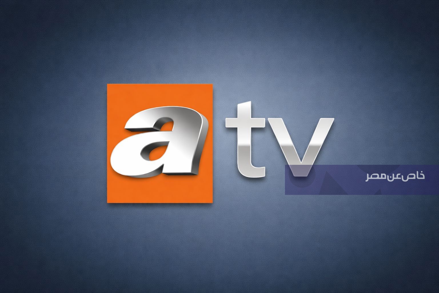 تردد قناة ATV التركية الجديد 2026 لمشاهدة أفضل المسلسلات التركية مترجمة بجودة HD