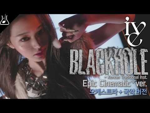 الثقب الأسود (الإصدار الأوركسترالي الملحمي)