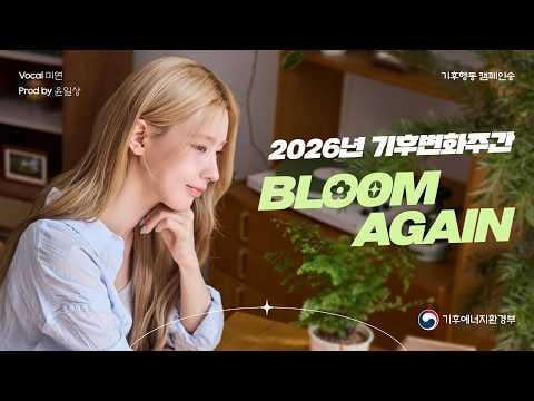 مييون - أزهر مرة أخرى