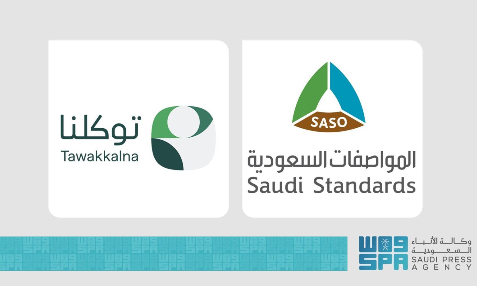 اقتصادي / "المواصفات السعودية" تطلق خدمة حجز الفحص الفني الدوري عبر "توكلنا" - وكالة الأنباء السعودية