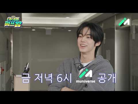 AND2ABLE Kim Gyuvin & TWS Dohoon، Kep1er، AtHeart، ALL(H)OURS، Jang Haneum، VERIVERY Kangmin، PENTAGON Kino، SLAY، Baby DONT Cry، AmbiO، Na Taejoo، Seo EVE - IDOL PUMP KING EP.2 Teaser @ Muniverse (تاريخ البث: 260410)