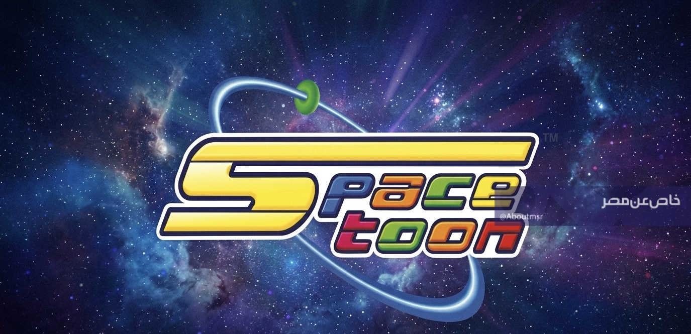 تحديث إبريل 2026.. تردد قناة سبيستون الجديد على نايل سات لمشاهدة دراجون بول والمحقق كونان