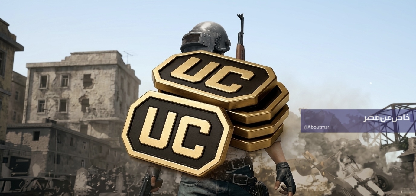 كيف تحصل على شدات ببجي موبايل مجانًا